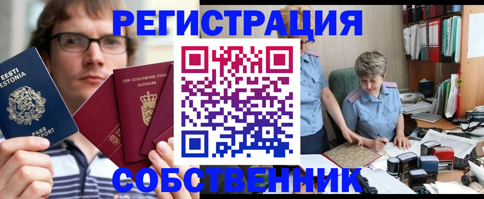 временная регистрация в квартире в Моршанске