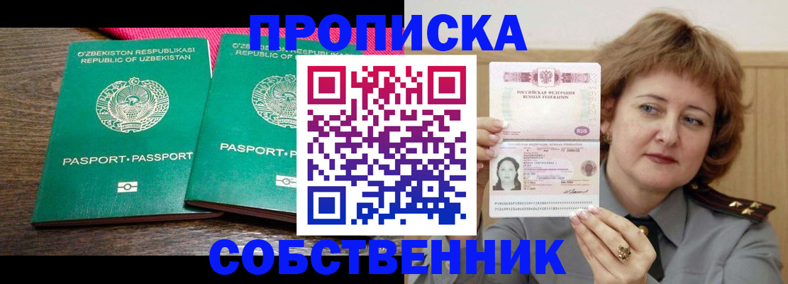 прописка иностранных граждан в Моршанске